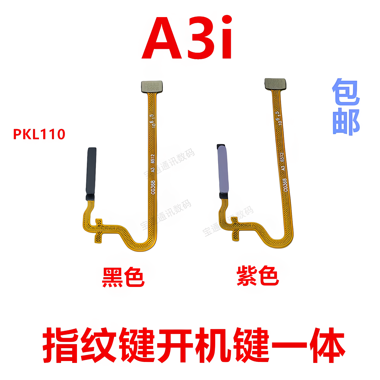 适用OPPOA3i指纹排线图片