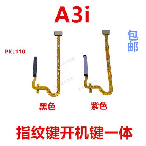 适用OPPOA3i指纹排线