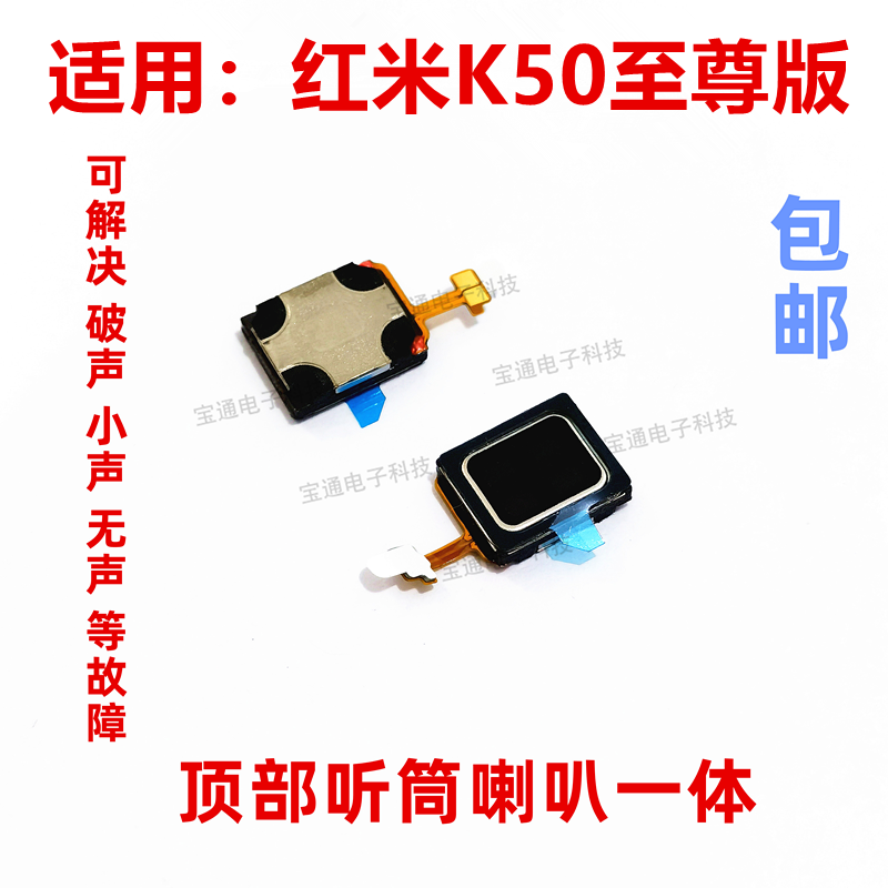 红米K50至尊版听筒手机喇叭