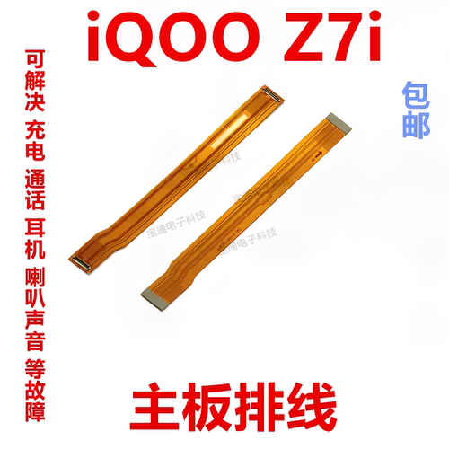 适用vivoiQOOZ7i尾插充电排线