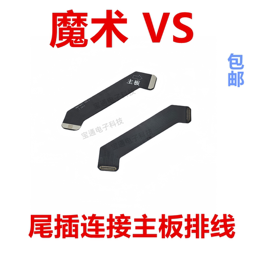 荣耀MagicVS尾插连接主板排线