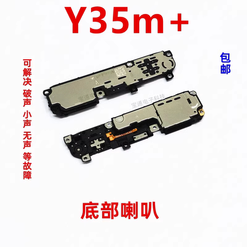 vivoY35m+底部喇叭总成