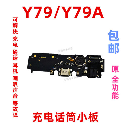 包邮vivoy79尾插小板尾插小板