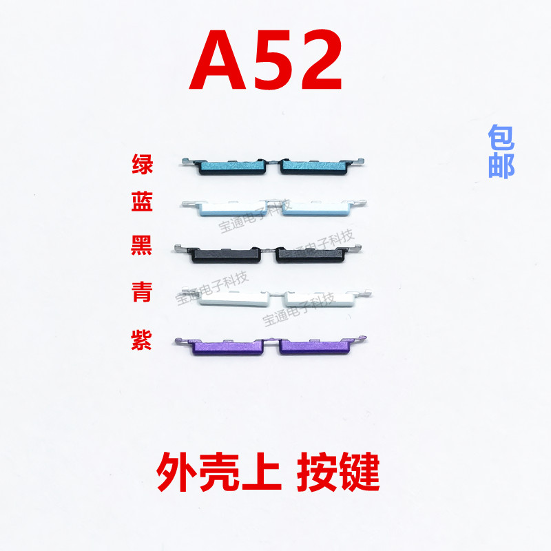 OPPOA52开机键音量键