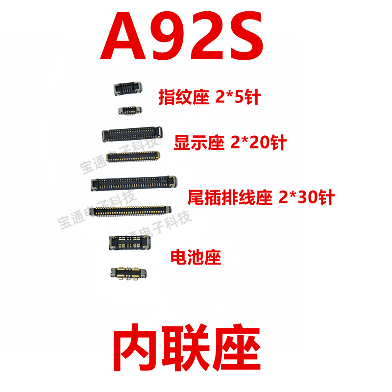 OPPOA92S屏幕总成主板显示座