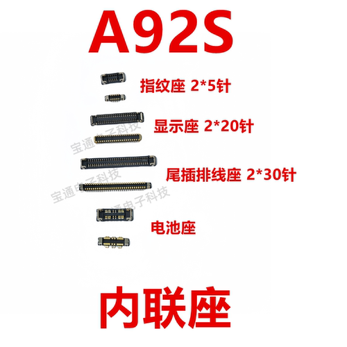 OPPOA92S屏幕总成主板显示座