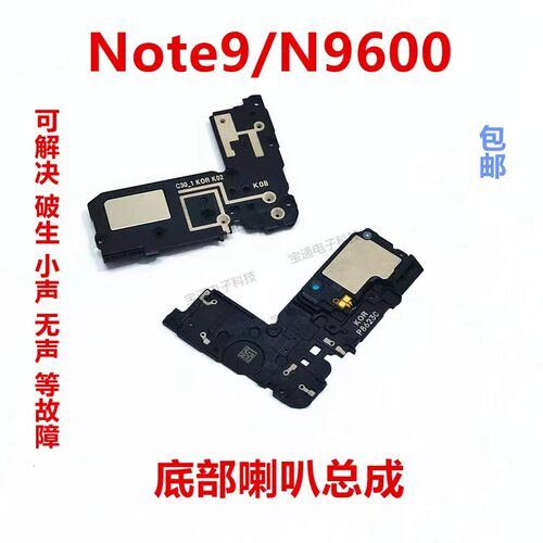 三星note9喇叭扬声器总成N9600