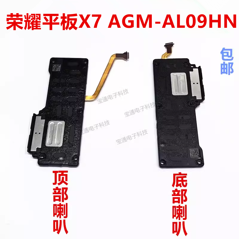 荣耀平板X7喇叭扬声器