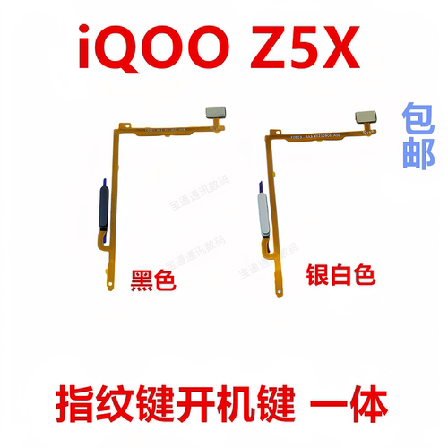 适用vivoiQOOZ5X指纹排线