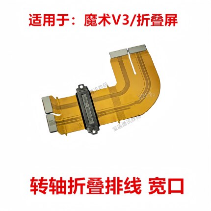 适用于荣耀魔术V3/折叠屏  折叠屏幕转轴显示触摸排线FCP-AN20