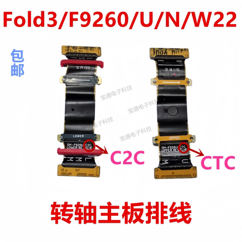 三星fold3F9260转轴排线