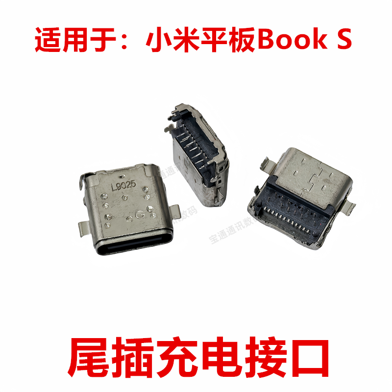 小米平板Books充电尾插接口