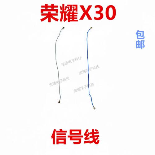华为荣耀X30天线信号线信号