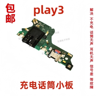 适用于荣耀Play3尾插小板 AL00送话器充电话筒小板排线手机 ASK