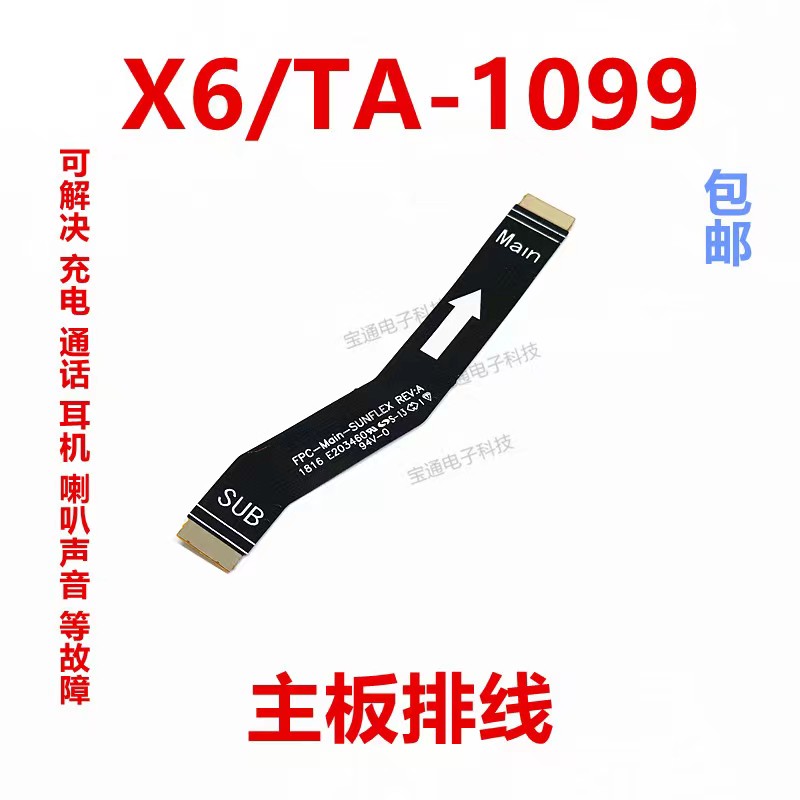 诺基亚X6尾插充电送话器主板排线