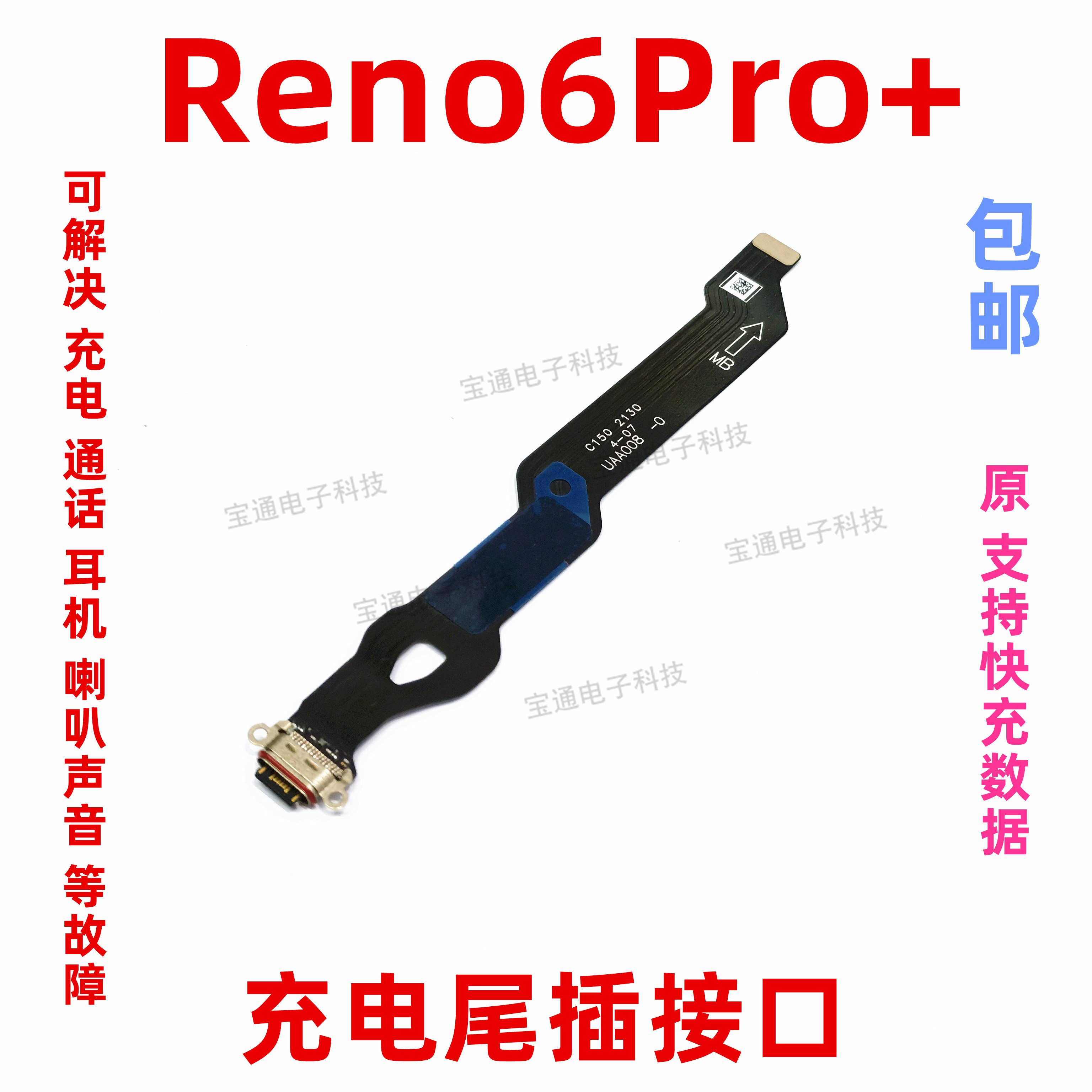 OPPO适用充电主板手机尾插排线