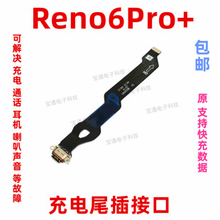 适用OPPO Reno6pro+尾插排线 6pro+充电主板排线手机USB接口插口