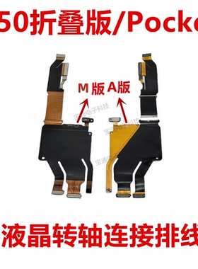 适用华为P50折叠版/Pocket 转轴连接排线主板显示延长线BAL-AL00