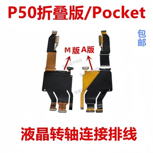 AL00 转轴连接排线主板显示延长线BAL 适用华为P50折叠版 Pocket