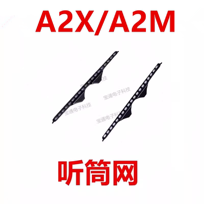 OPPOA2X/A2M手机防尘网