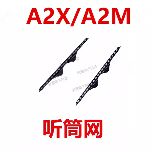 OPPOA2X/A2M手机防尘网