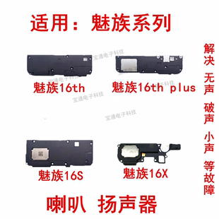 扬声器 适用魅族16th 16s原装 魅蓝魅族16X 手机内置振铃 plus喇叭