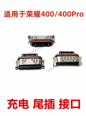 适用于荣耀400/400Pro 尾插 type-c 充电 手机 USB接口 插口
