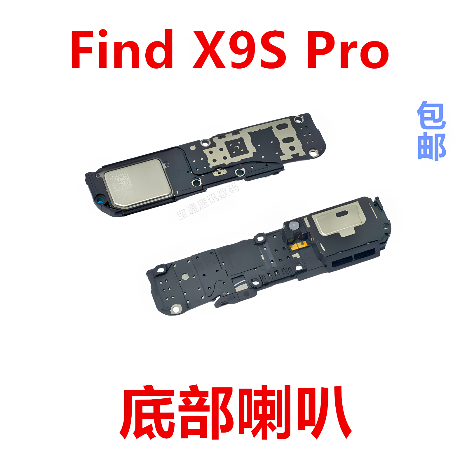 适用于OPPO Find X9S Pro喇叭总成扬声器手机振铃听筒FindX9SPro