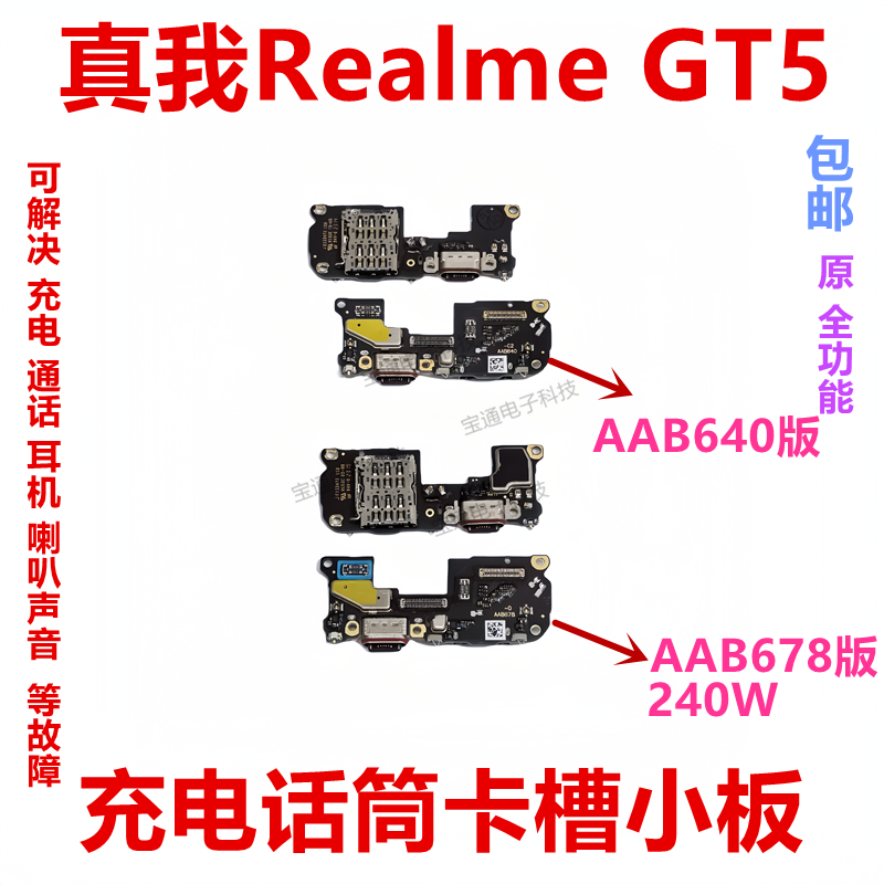 真我GT5充电话筒卡槽显示小板
