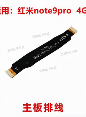 适用红米note9PRO尾插排线 4G版手机充电送话器小板连接主板排线