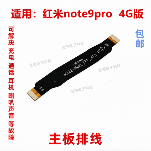 红米note9PRO尾插排线