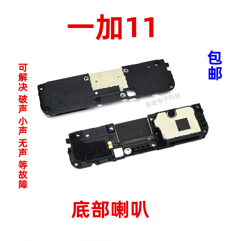 一加11喇叭1+11手机扬声器振铃