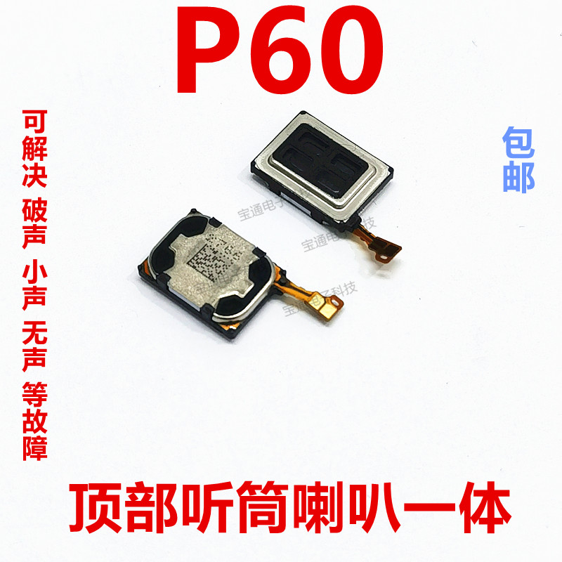 华为P60顶部听筒排线