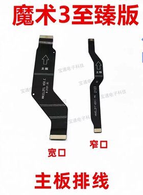适用荣耀Magic3 魔术3至臻版 尾插排线ELZ-AN20充电小板主板排线