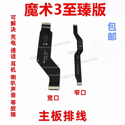 荣耀Magic3至臻版尾插排线主板