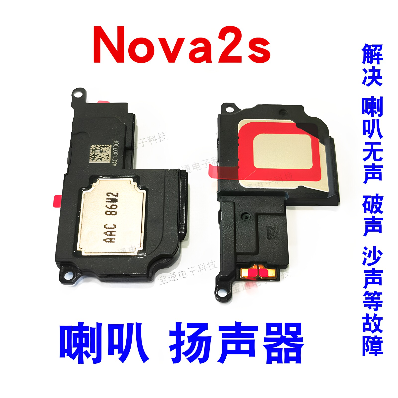适用于华为nova2S喇叭总成HWI-AL00扬声器振铃手机免提听筒响铃