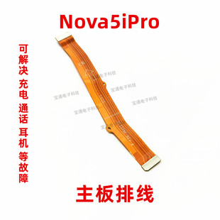 适用于华为Nova5iPro尾插充电送话器话筒小板连接主板排线手机