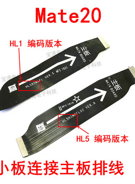 包邮华为Mate20尾插排线 HMA-AL00充电送话器小板 主板排线 原装