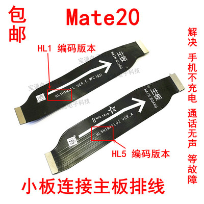 包邮华为mate20尾插hma-al00排线