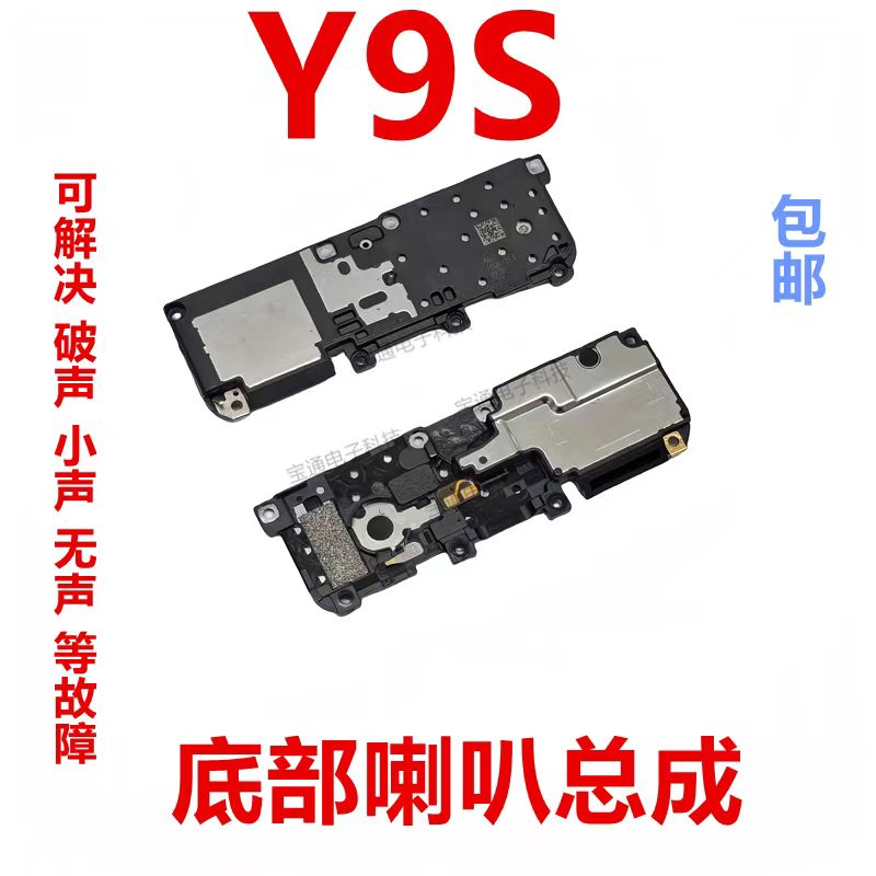 vivo手机总成听筒扬声器