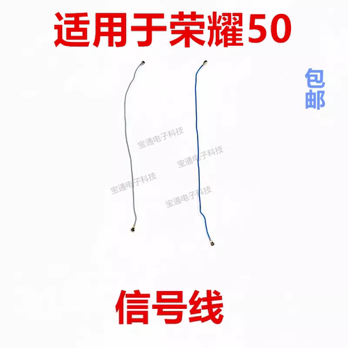 适用荣耀50天线NTH-AN00线信号
