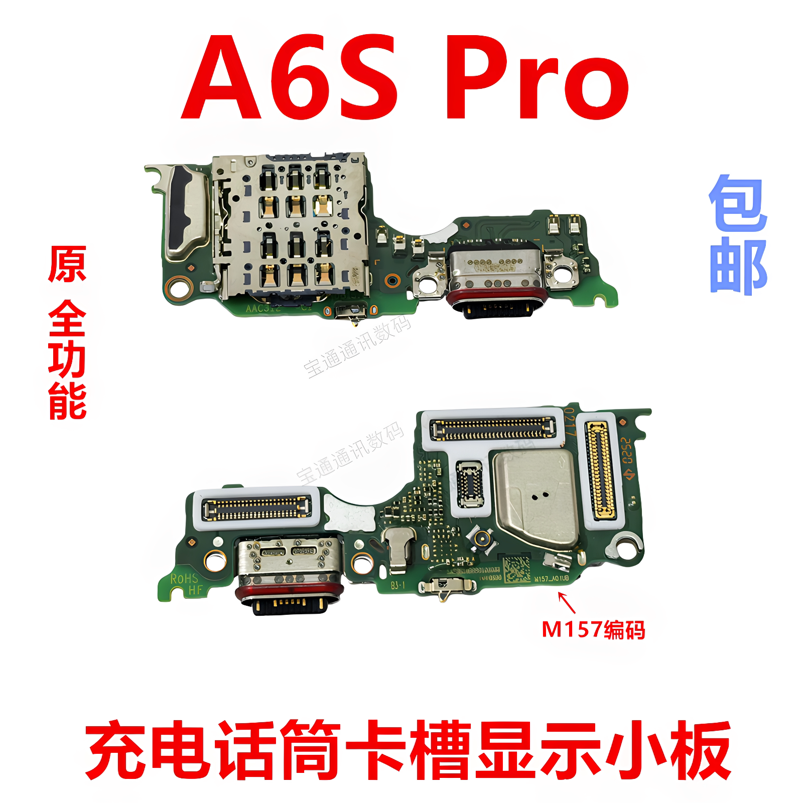 适用OPPOA6SPro尾插小板