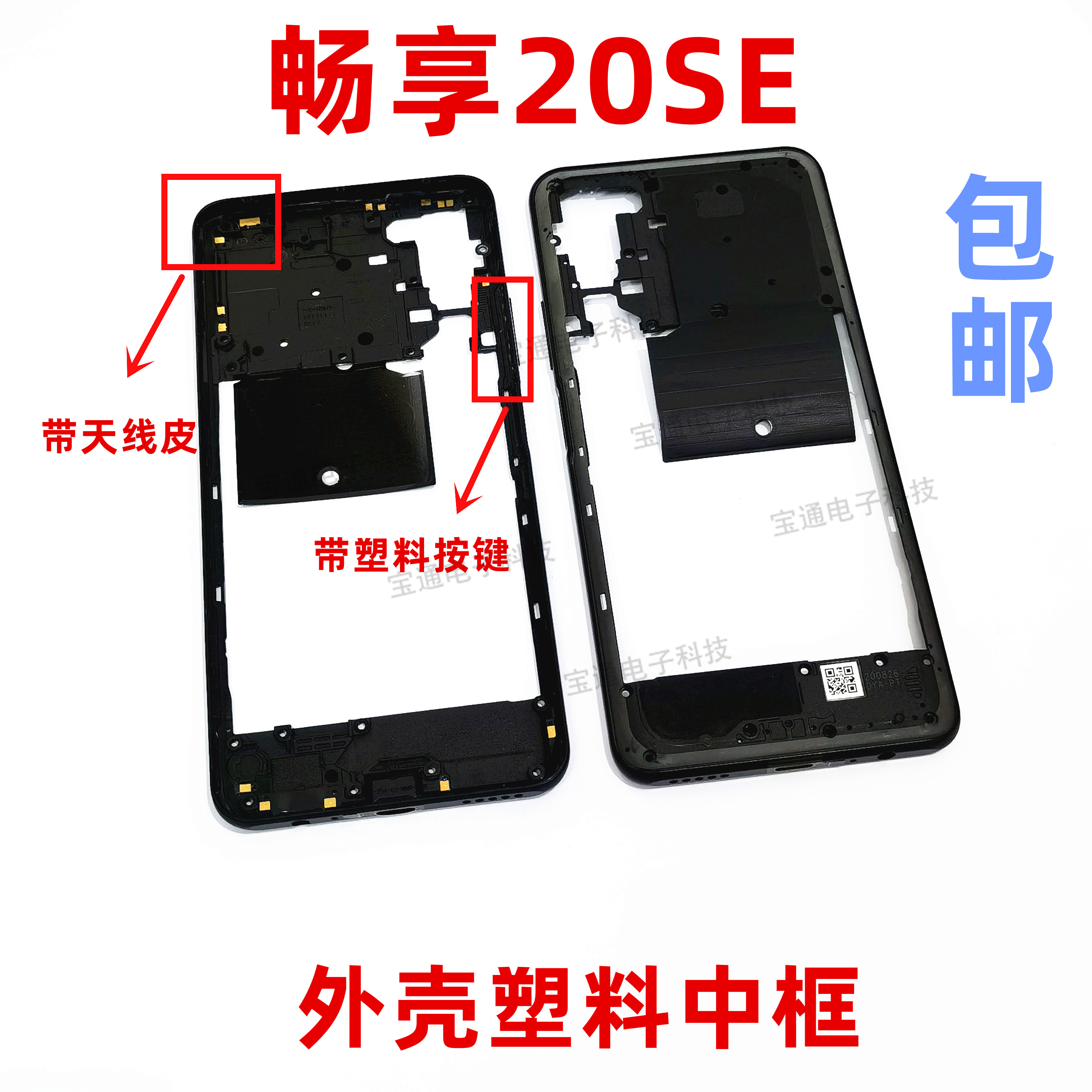 适用于华为畅享20se支架