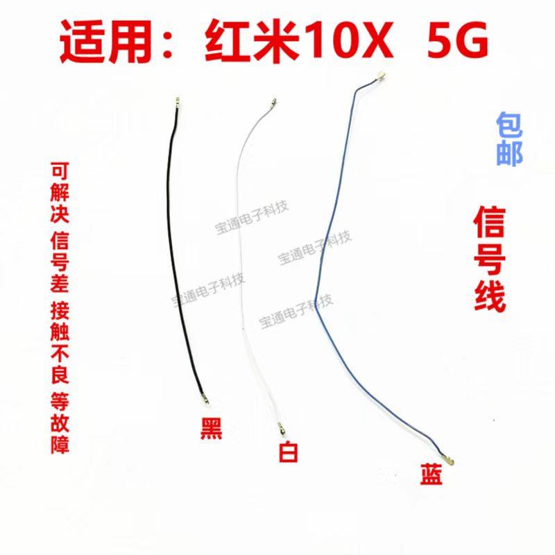适用于redmi红米10x天线信号线同轴线5g手机信号连接射频线