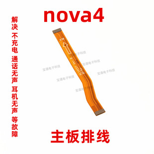 华为Nova4尾插排线 AL00充电送话器话筒小板连接主板排线手机 VCE