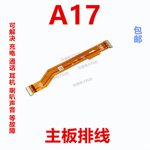 OPPOA17尾插排线主板手机