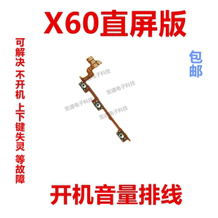 X60开关机键音量排线按键电源侧键手机 开机排线 适用于vivo X60