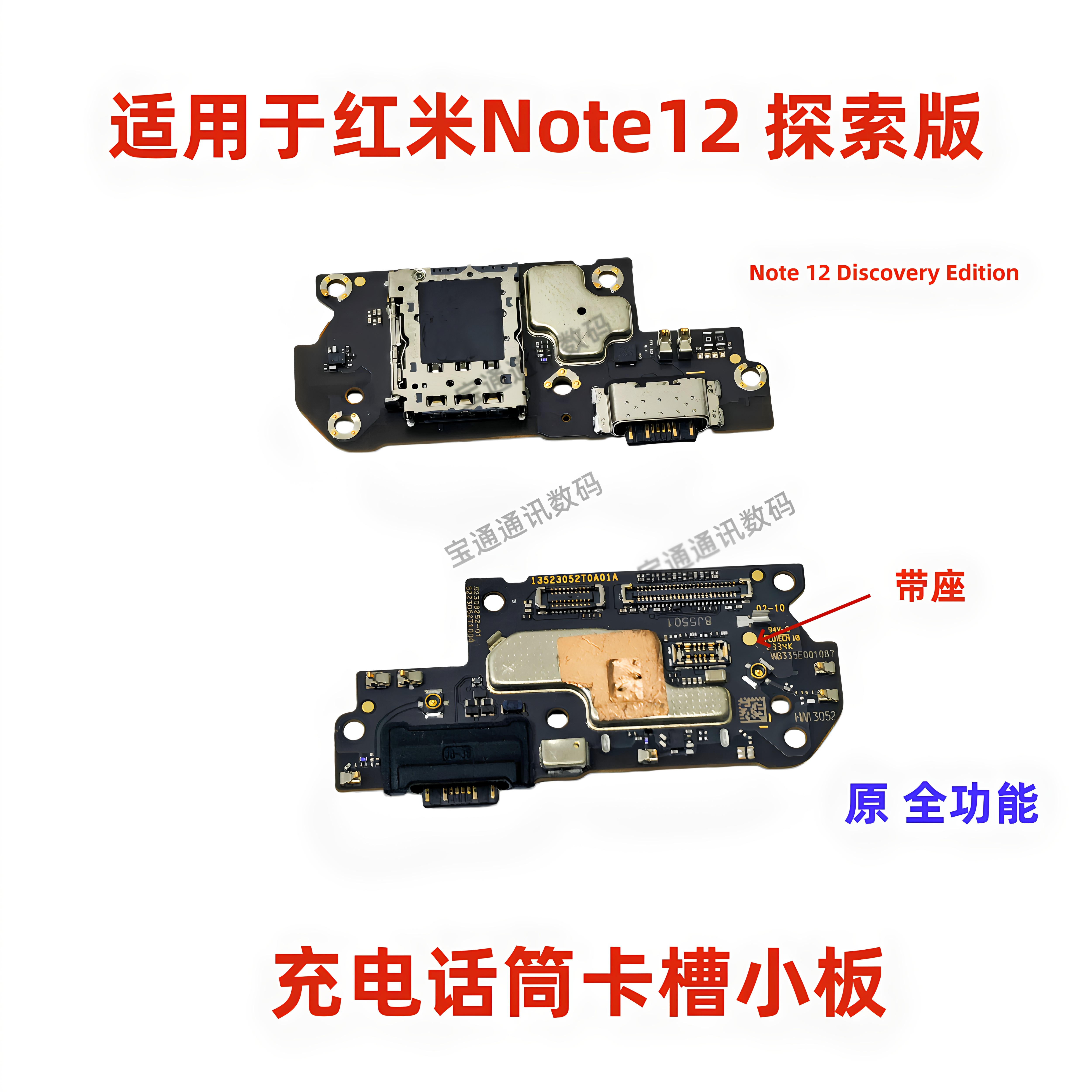 适用红米Note12探索版充电小板