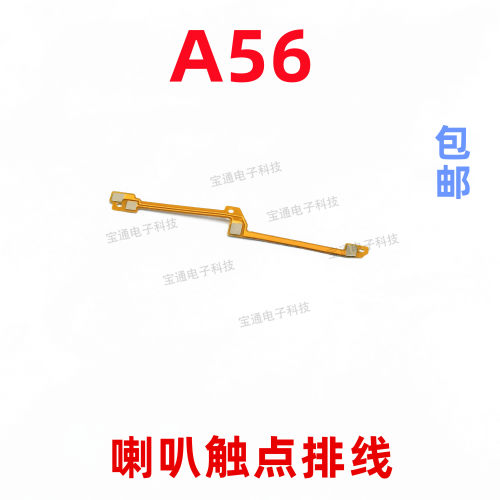 OPPOA56喇叭排线触点