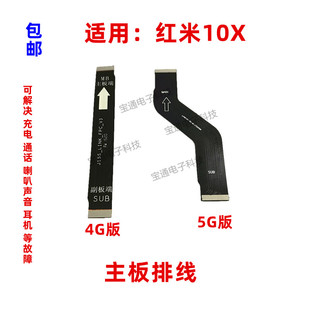 适用于红米10X尾插排线 10X 充电话筒送话器小板连接主板排线手机